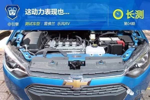长测乐风RV（4）：这动力表现也...