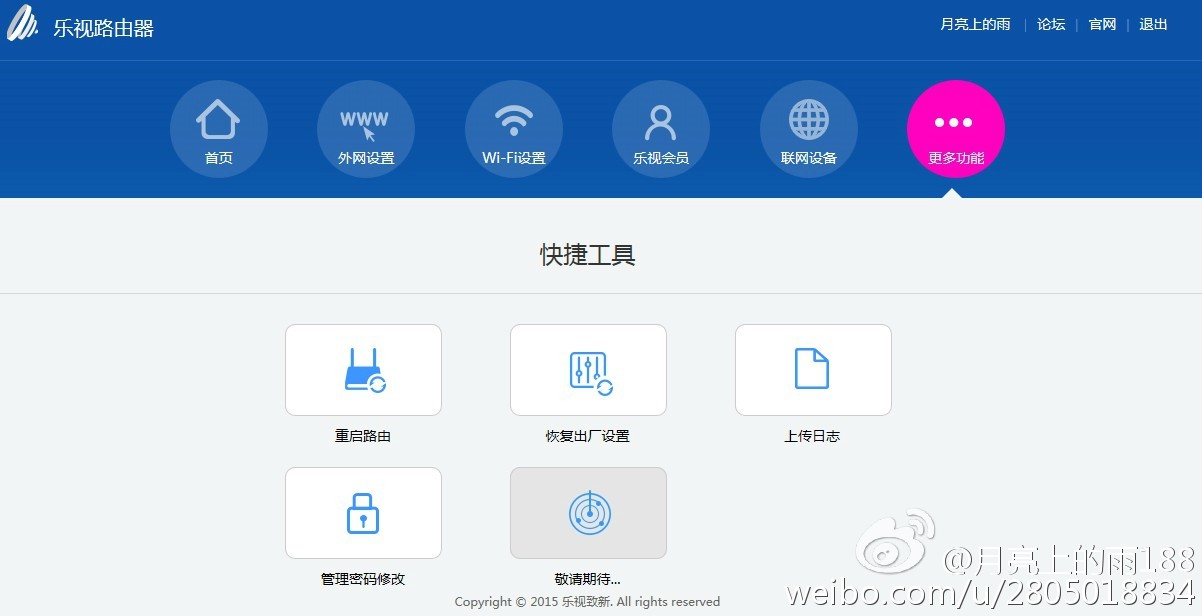 乐视路由器,乐视超级路由器