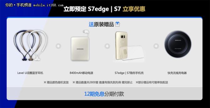 三星s7预售分期,三星s7edge分期价格表