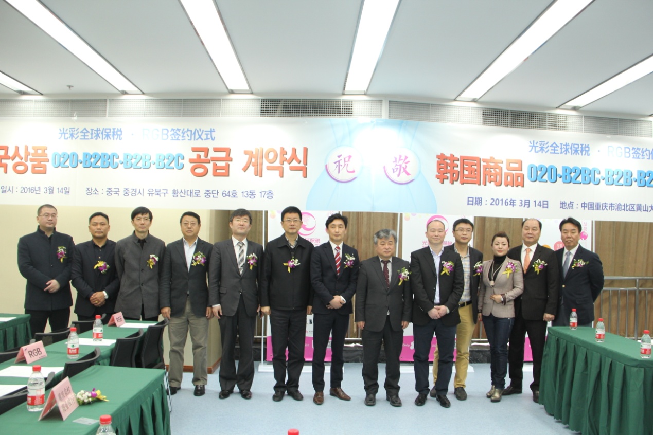 光彩国际携手韩国RGB 两江新区再开跨境电商“双向”通道