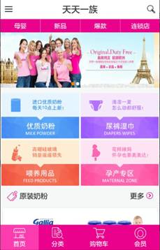 天天一族APP全新上线,让海外购用户享受“甜点”