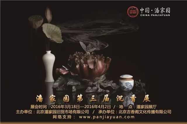 沉香熏小像杨柳伴啼鸦来潘家园感受香文化盛宴