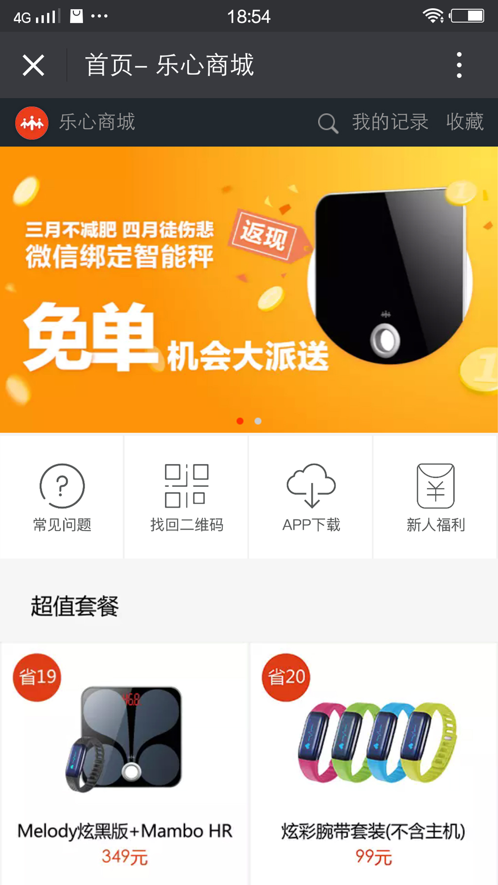 乐心智能血压计i7,乐心wifi智能血压仪