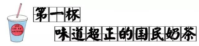 北京必喝的奶茶,北京最有名的奶茶