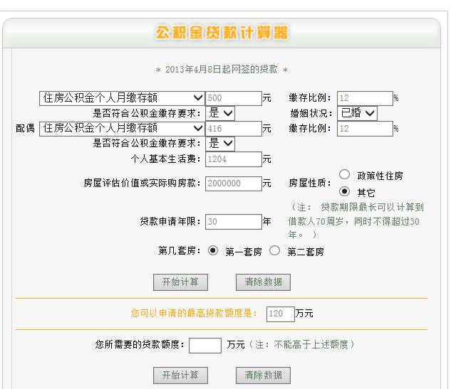 公积金最新回应！没连续缴存12个月到底能不能*款贷**？
