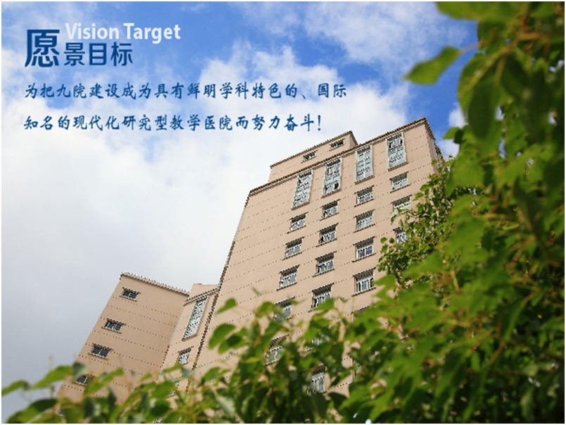 上海第九人民医院的院徽图片,上海交通大学第九人民医院照片