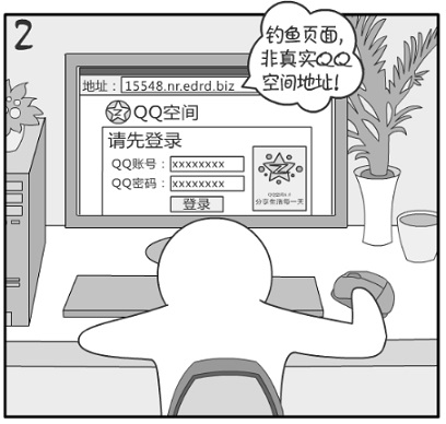 绿盟君带你走进加强安全意识小漫画（一）