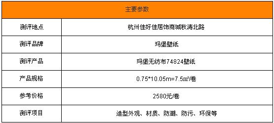 德国玛堡壁纸是什么材质,超强力壁纸