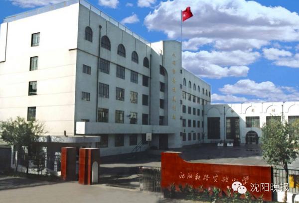 沈阳十大特色小学,辽宁沈阳最好的10所小学