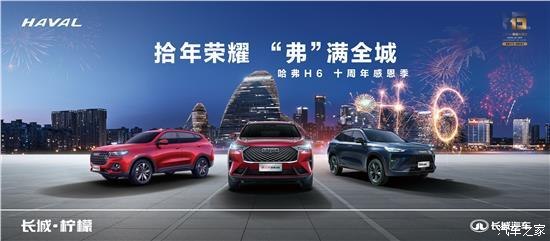 哈弗焕新抢先购全系均有好礼,哈弗汽车以旧换新再需要付多少钱