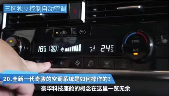 奇骏双温区自动空调怎么用,奇骏双区独立空调什么意思