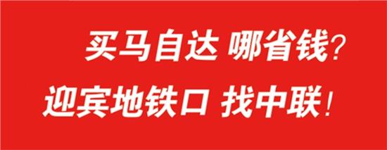 沈阳中联团购会大客户全系补贴3000元