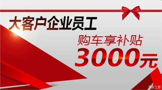 威海驰航暖心回馈!大客户补贴3000元