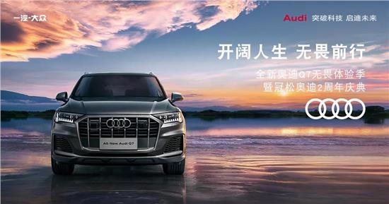 冠松奥迪4s店怎么样,冠松奥迪两周年