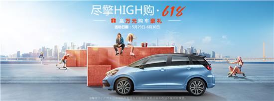 银座广本818狂欢购车节 (银座广本狂欢购车节)