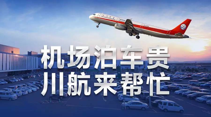 川航金熊猫会员积分兑换免票流程,如何提高川航金熊猫会员卡的等级