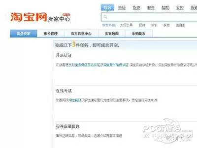 创业淘宝开店视频教程大全,自己有货源淘宝开店流程视频教程