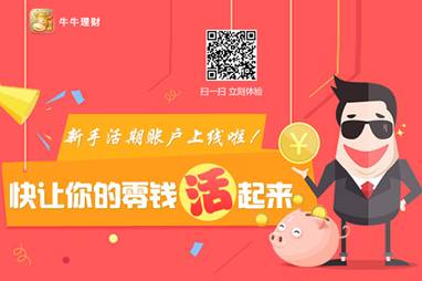 牛牛理财登录,牛牛理财可靠吗