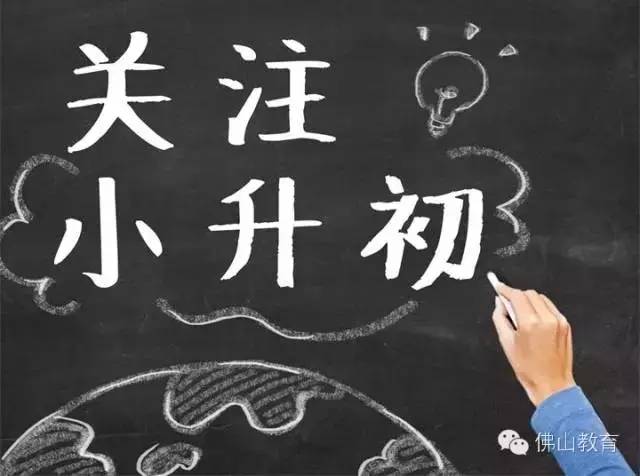 佛山小升初民办报名时间表,佛山市南海区小升初入学政策