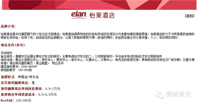 维也纳国际酒店加盟费及加盟条件,如家快捷酒店加盟费及加盟条件