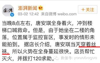 穿*袜丝**和羽绒服千万远离它!美少女明星瞬间变“火人”