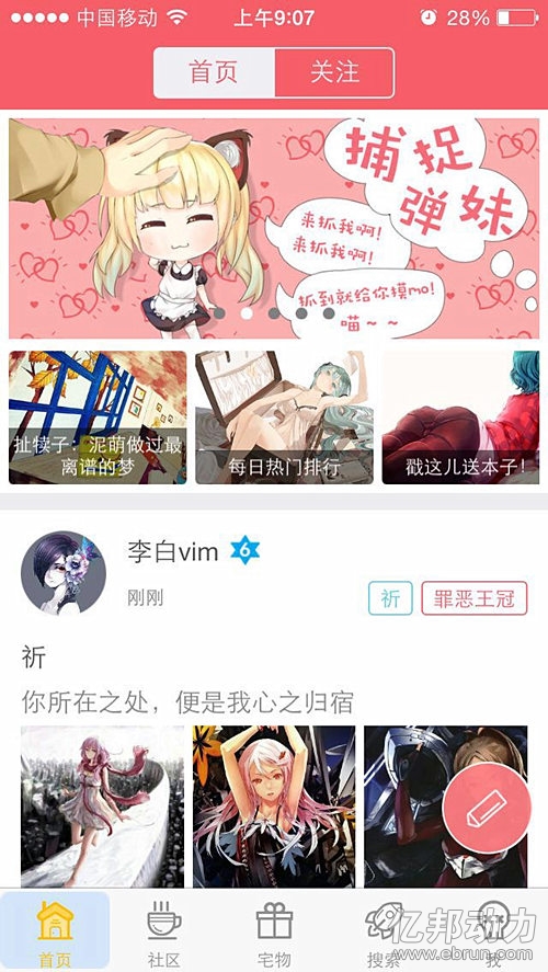 最大的二次元社区平台,最强的二次元社区