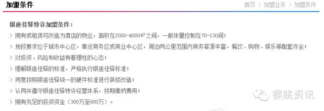 维也纳国际酒店加盟费及加盟条件,如家快捷酒店加盟费及加盟条件
