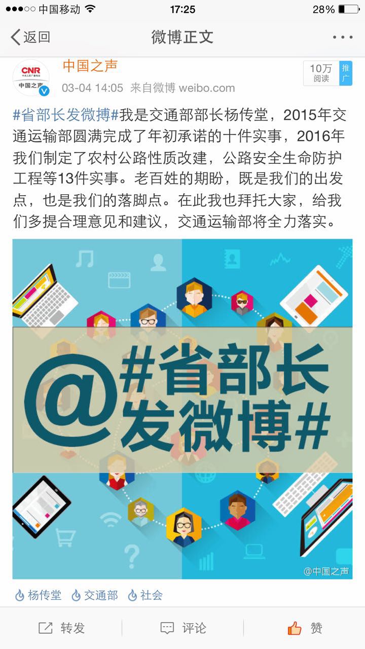 做客中央台交通部部长杨传堂通过中国之声微搏发布了什么心声？