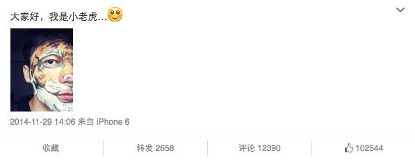 面子|男明星的爱，都被微博出卖了