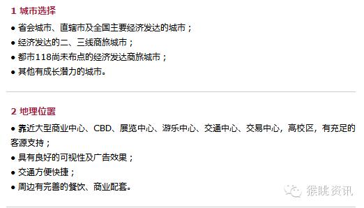 维也纳国际酒店加盟费及加盟条件,如家快捷酒店加盟费及加盟条件