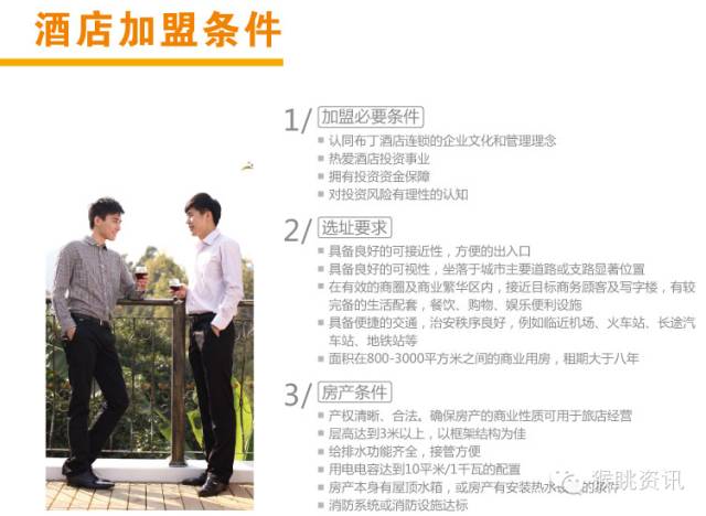 维也纳国际酒店加盟费及加盟条件,如家快捷酒店加盟费及加盟条件