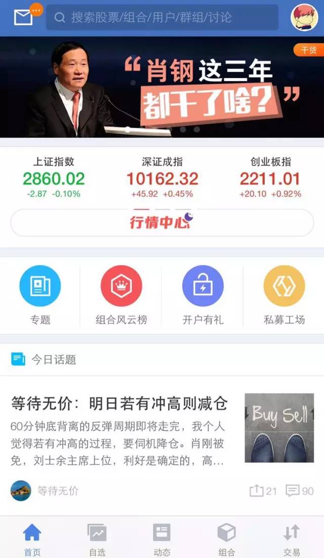友个号|深度股票类App到底能不能帮股民赚钱?从雪球和牛股王的产品发展路径说开去