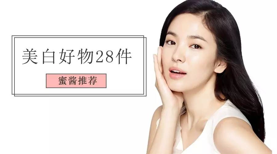 美妆博主推荐护肤好物美白好物,护肤博主呕心沥血推荐
