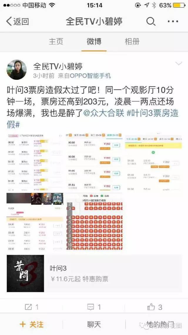 叶问3票房造假引发的惨案2016年,叶问3票房造假