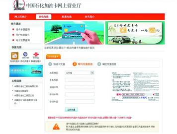中国石化加油充值被骗,充值油卡被骗中石化