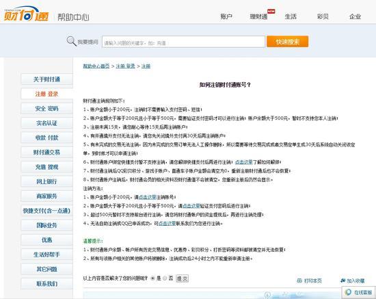 财付通公司账号注销流程,财付通账户注销