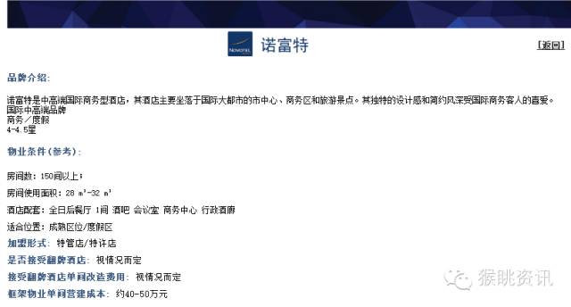 维也纳国际酒店加盟费及加盟条件,如家快捷酒店加盟费及加盟条件