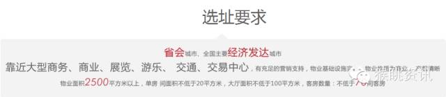 维也纳国际酒店加盟费及加盟条件,如家快捷酒店加盟费及加盟条件