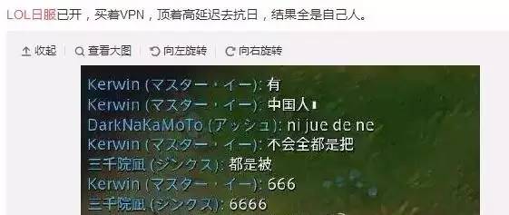 一周吐槽：开着VPN去LOL日服“抗日”结果发现那只是个国服新区