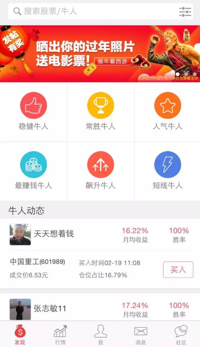 友个号|深度股票类App到底能不能帮股民赚钱?从雪球和牛股王的产品发展路径说开去