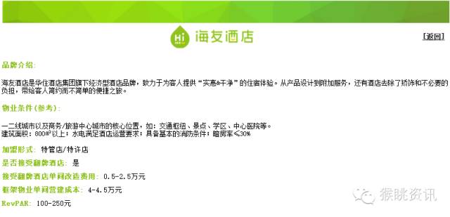 维也纳国际酒店加盟费及加盟条件,如家快捷酒店加盟费及加盟条件