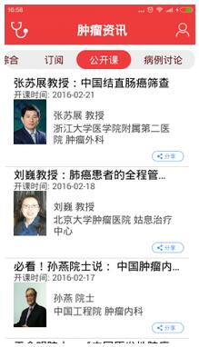 肿瘤知识学习app,肿瘤app下载