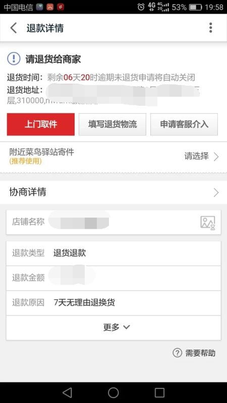 天猫极速退款时间,天猫极速退款要什么等级