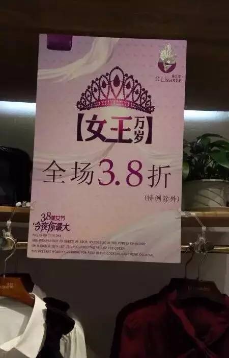 天猫3.8女王节,3.8女王节折扣活动