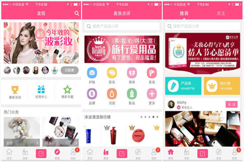 美妆心得:美妆界的“大众点评“,化妆品好不好你说了算