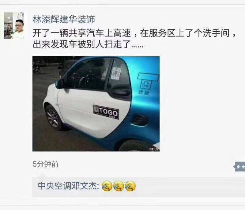 共享汽车半路被扫走怎么办,共享汽车高速服务区被别人开走