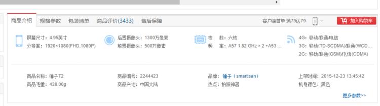 罗永浩锤子t2,罗永浩锤子t2发布会