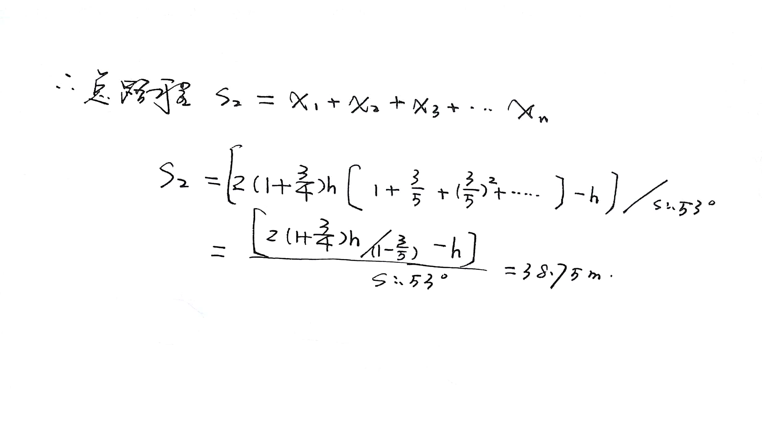 多过程问题中路程的求和一例！