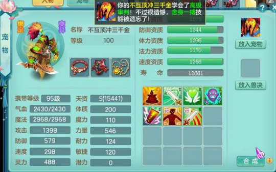 神武2装备,神武2宠物打什么书