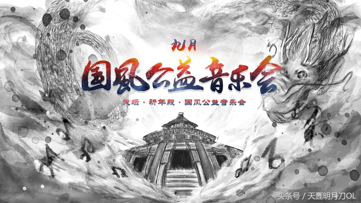 “飞向巅峰,国风起航”天刀8月系列活动精彩呈现